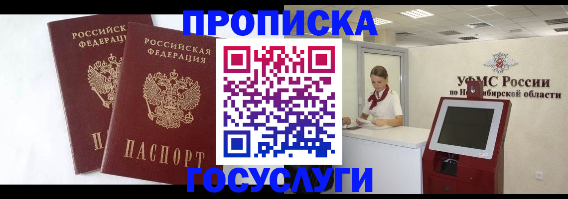 временная регистрация надежно в Исилькуле