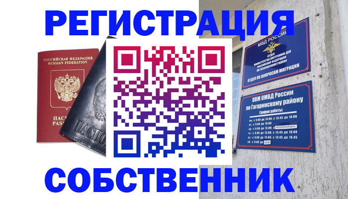 прописка 2025 в Исилькуле